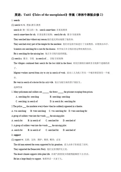 英语：unit1《tales of the unexplained》学案(1)(译林牛津版必修2).doc