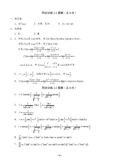 同步训练第2章基本题题解