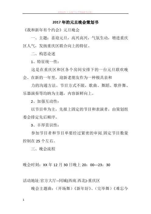 2017年的元旦晚会策划书
