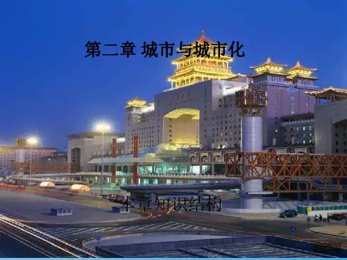 城市内部空间结构PPT课件24 人教课标版优质课件