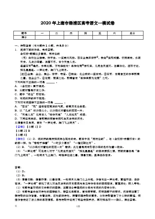 2020届  上海市杨浦区 高考语文一模试卷(解析版)