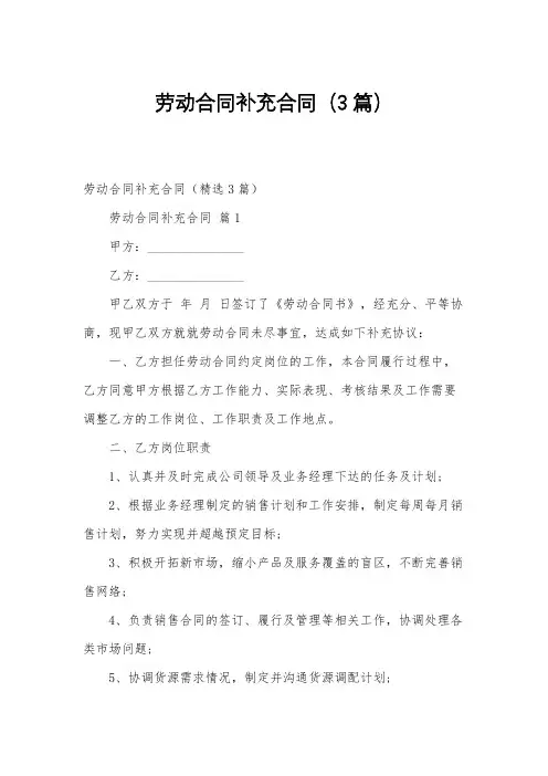劳动合同补充合同(3篇)