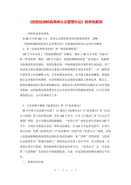 《检验检测机构资质认定管理办法》的变化解说