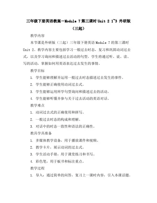 三年级下册英语教案-Module7第三课时Unit21~3外研版(三起)