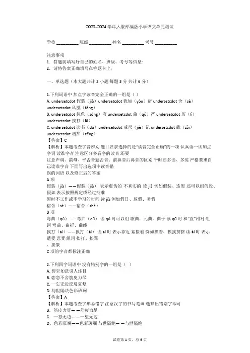 2023-2024学年小学语文人教部编版二年级上第二单元   识字单元测试(含答案解析)