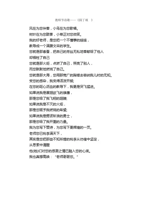 教师节诗歌——《园丁颂　》