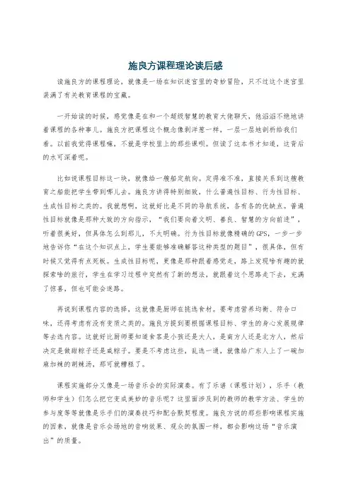 施良方课程理论读后感