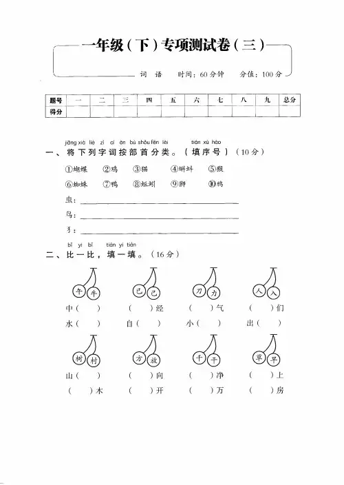 一年级下册语文试题-专项3测试卷丨人教(部编版)(pdf含答案)