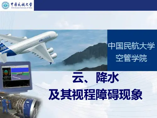 第4章 云、降水及其视程障碍现象
