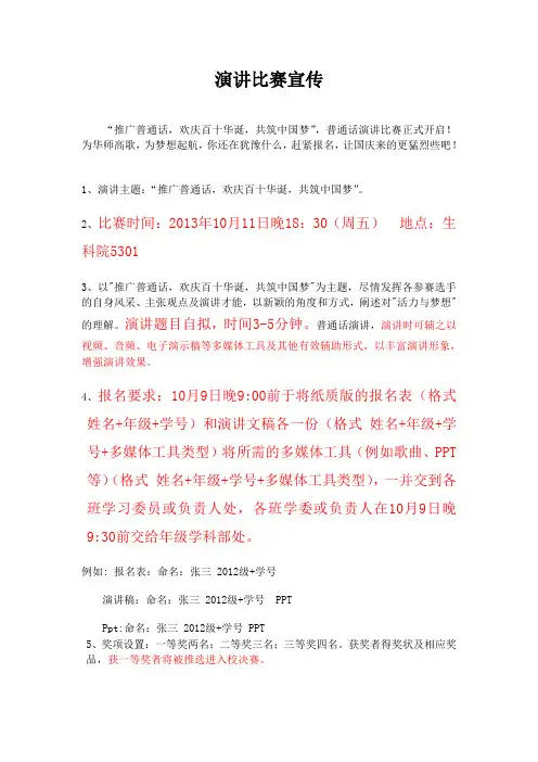 普通话演讲比赛通知及报名表
