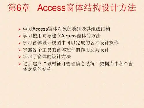Access窗体结构设计方法