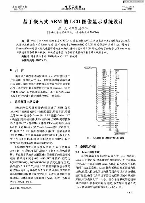 基于嵌入式ARM的LCD图像显示系统设计