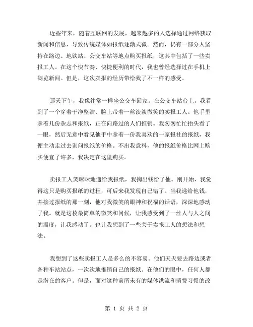 卖报感受作文范文