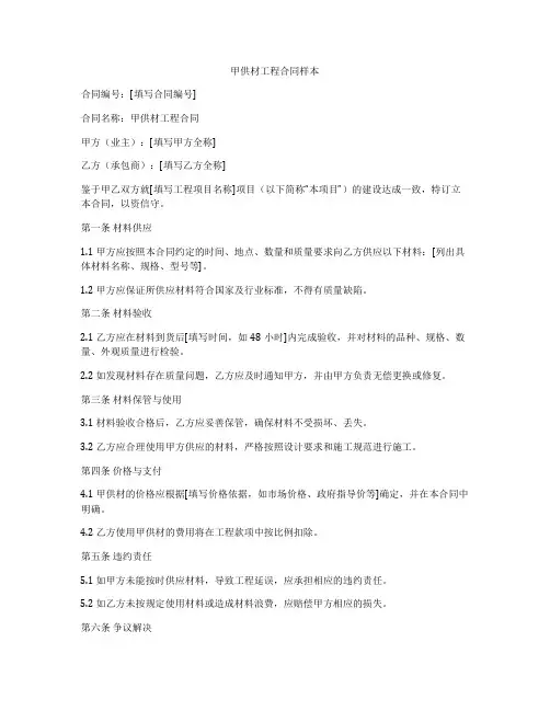 甲供材工程合同样本