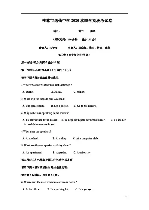 广西桂林市逸仙中学2020-2021学年高二上学期期中考试英语试题含答案