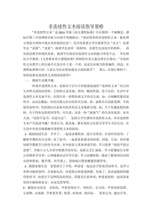 非连续性文初中语文本阅读指导策略