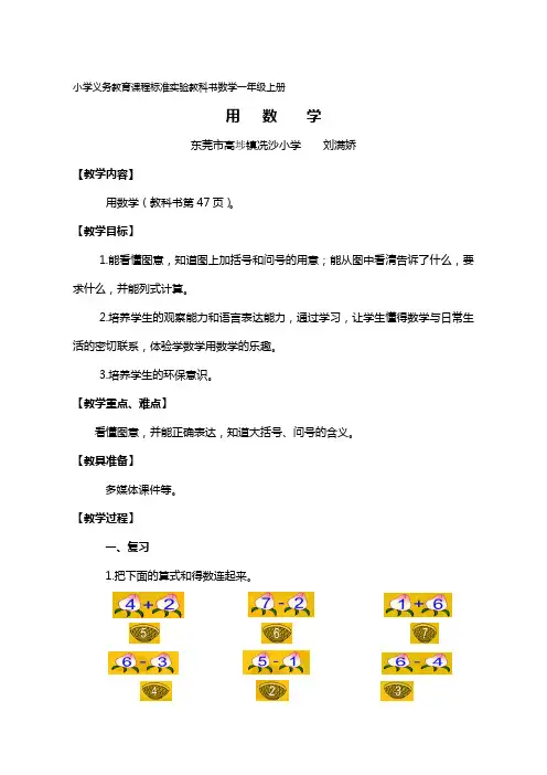 小学一年级数学用数学教案[人教版]