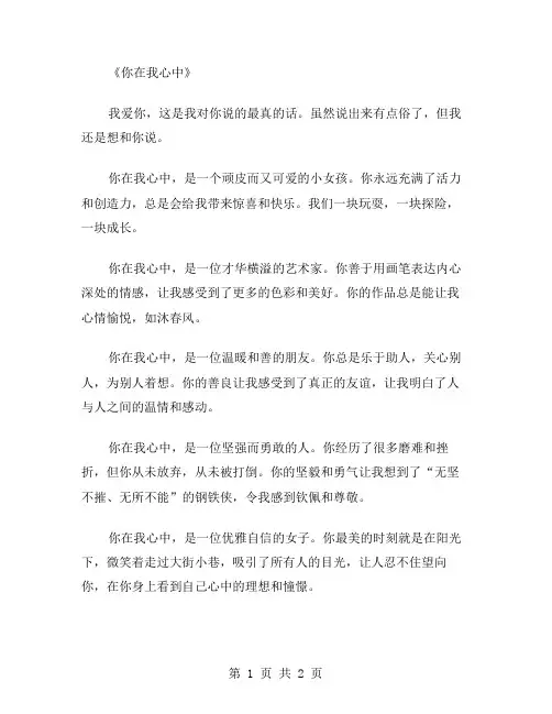 作文你在我心中范文