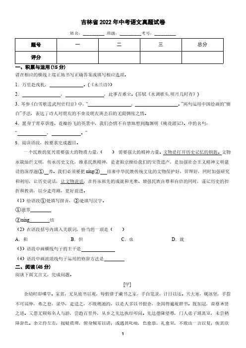 吉林省2022年中考语文真题试卷(含答案)