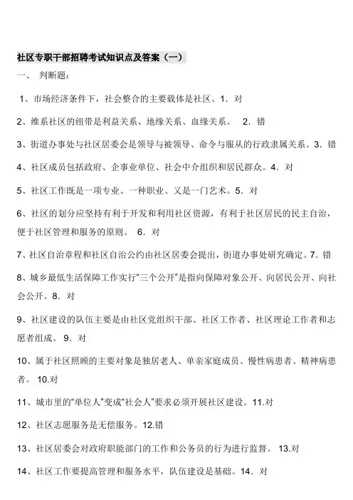 社区专职干部招聘考试试题整理及答案