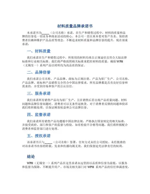 材料 质量 品牌承诺书