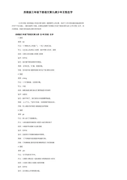 苏教版三年级下册语文第九课少年王勃生字