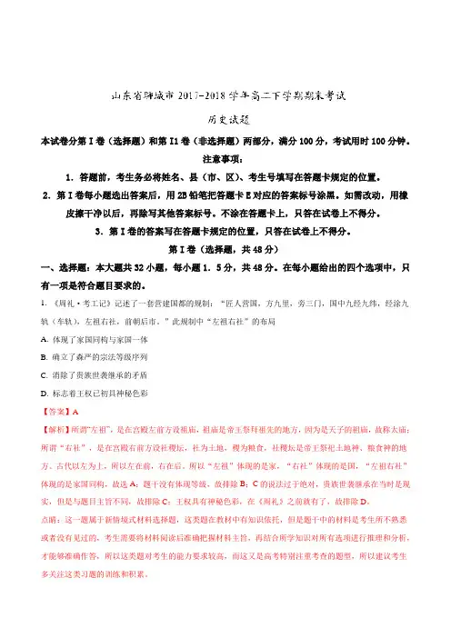 【全国市级联考】山东省聊城市2017-2018学年高二下学期期末考试历史试题(解析版)