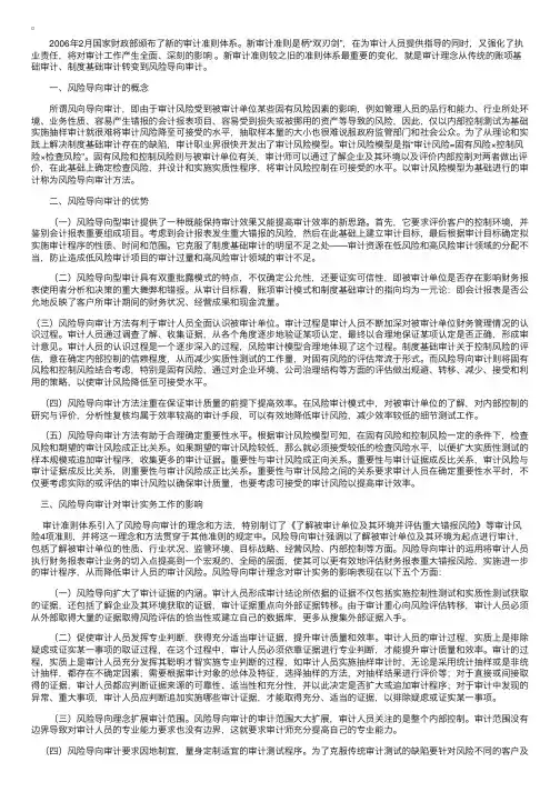 风险导向审计对审计实务工作的影响