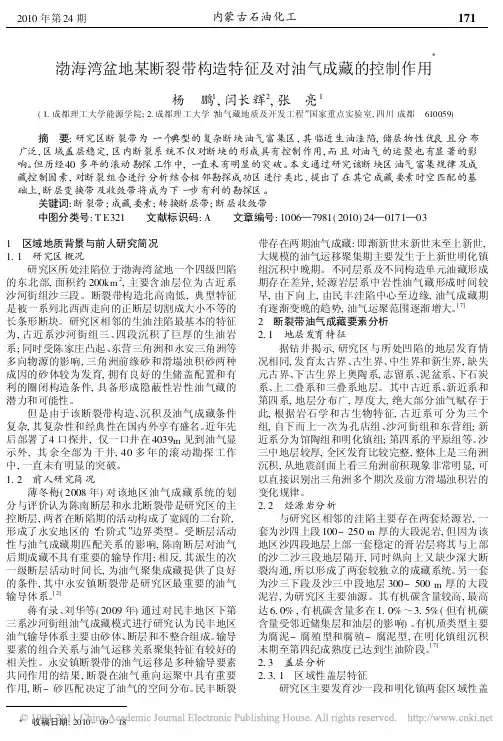 渤海湾盆地某断裂带构造特征及对油气成藏的控制作用