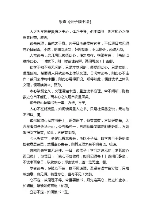 朱熹《朱子读书法》