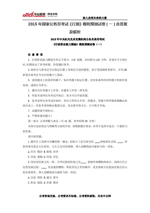 2015年国家公务员考试《行测》模拟预测试卷(一)含答案及解析