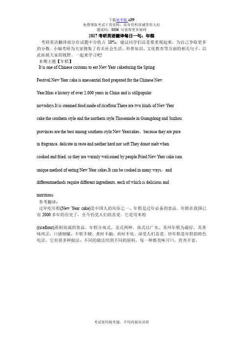 2017考研英语翻译每日一句：年糕_毙考题
