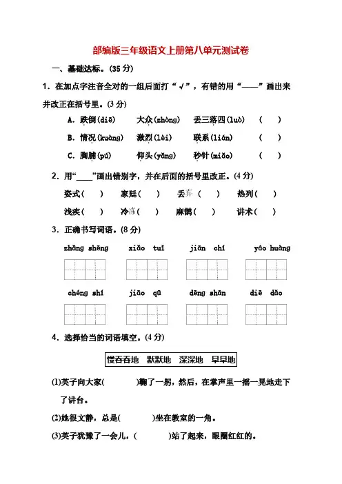 部编版三年级语文上册第八单元测试卷-附答案