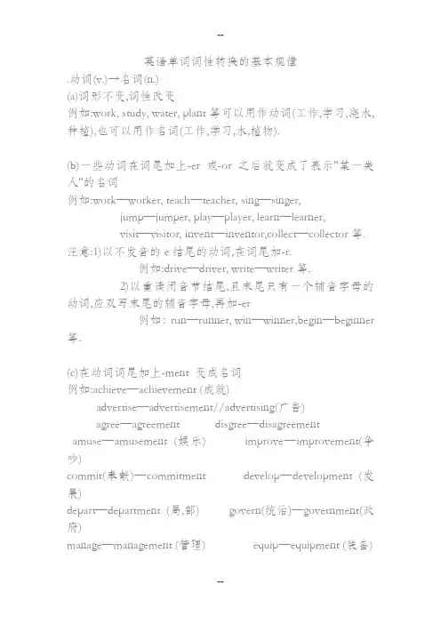 英语词性转换