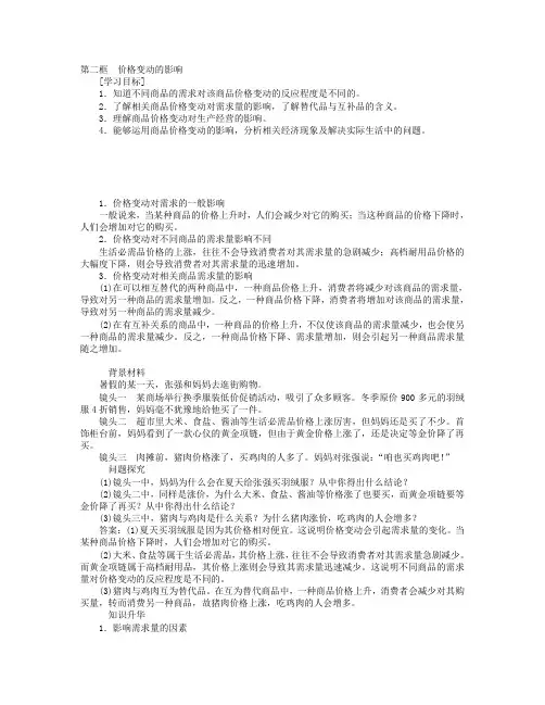 20182019学年高中政治第一单元生活与消费第二课多变的价格第二框价格变动的影响讲义新人教版必修1201904121