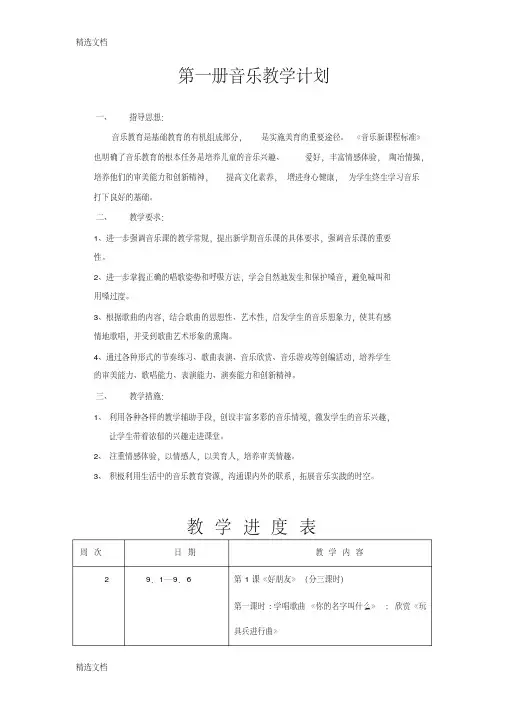 2020年人音版小学音乐一年级上册全册精品版