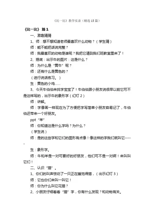 《比一比》教学实录（精选15篇）