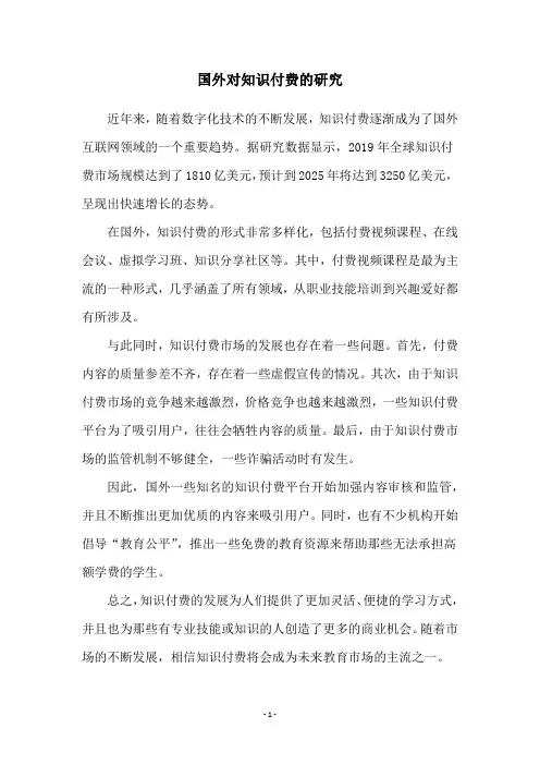 国外对知识付费的研究
