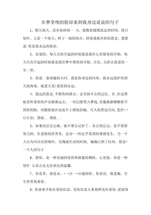 在梦里吻的脸却来到我身边说说的句子