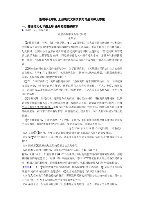 新初中七年级 上册现代文阅读技巧习题训练及答案
