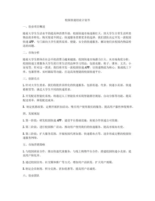 校园快递创业计划书