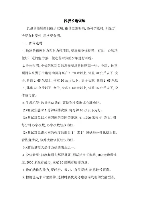 浅析长跑训练