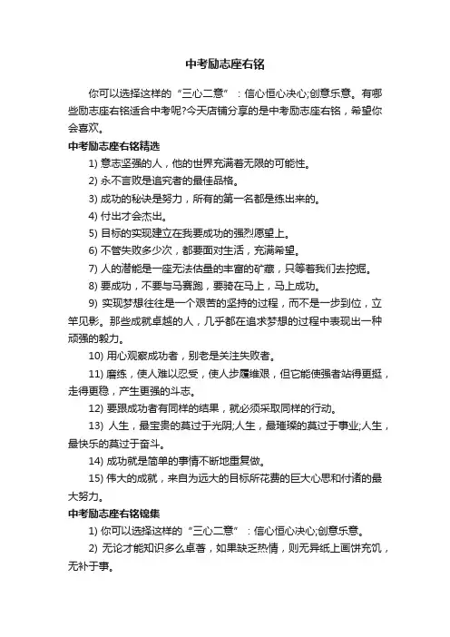 中考励志座右铭