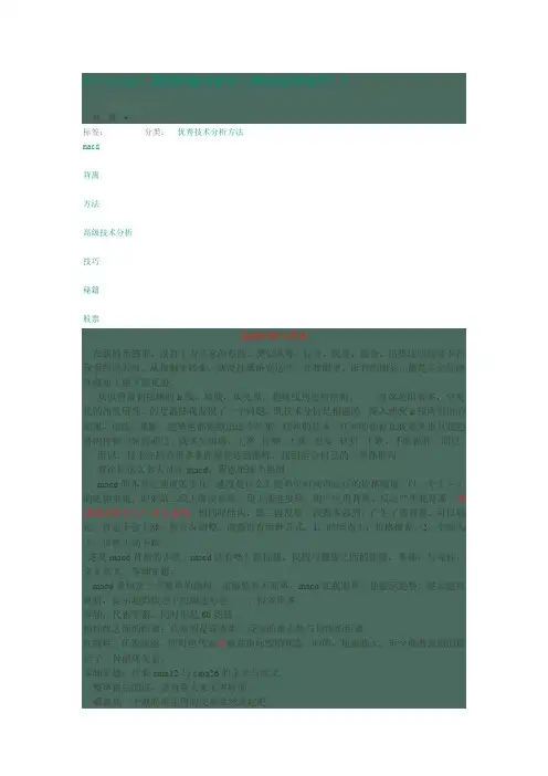 minihouse：趋势停顿与转折(MACD应用技巧)
