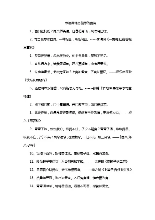 表达异地恋相思的古诗