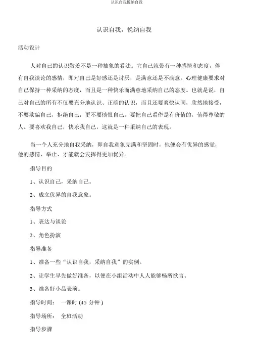 认识自我悦纳自我
