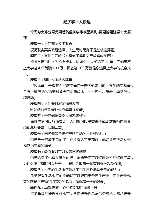 经济学十大原理