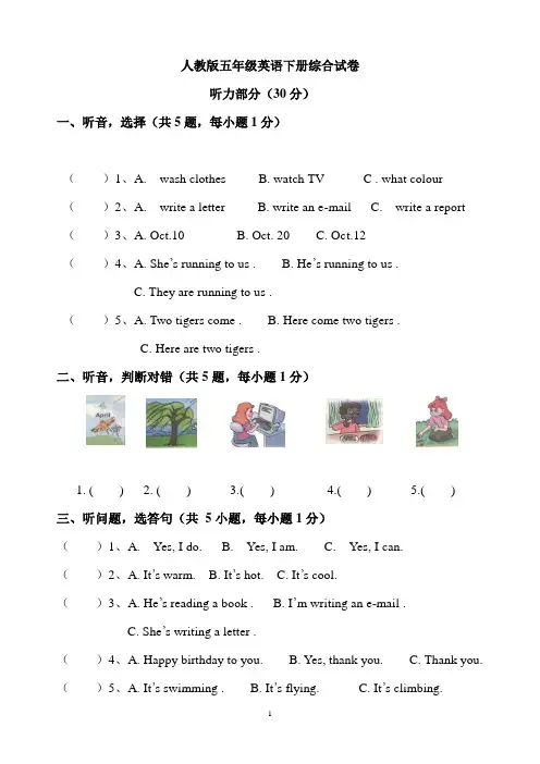 五年级英语下册第四单元试卷及听力材料