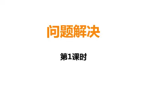 五年级上册数学课件问题解决︳西师大版6