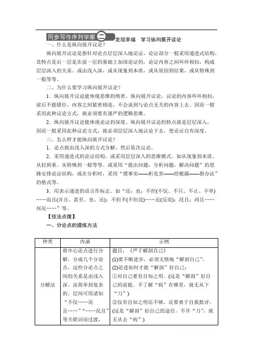 2019-2020学年人教版语文必修4学案：第二单元 同步写作序列学案二 